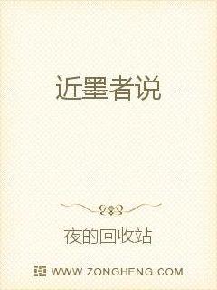 近墨者说