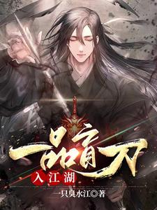  一品盲刀入江湖