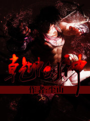  乾坤剑神