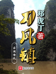  刀风镇